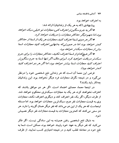 اشنایی با فلسفه سیاسی - نمونه اول - جزیره کتاب های الکترونیکی